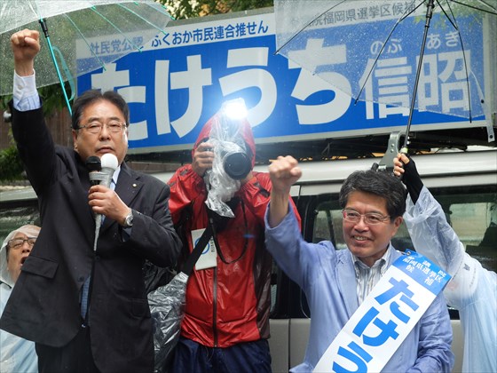 参院選福岡選挙区・社民党公認 たけうち信昭